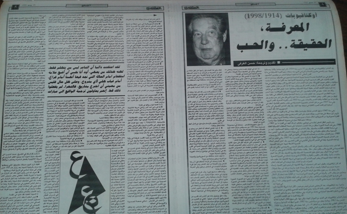 Al-Itihad Al-Ichtiraki ,26/06/1998, p.4. 






   